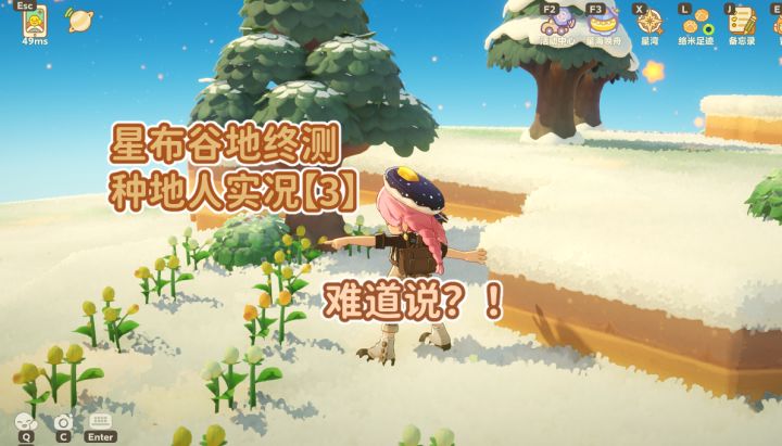 种地人第三集！难道说？！截图