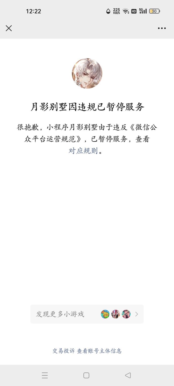 劳斯们小程序的别墅怎么了?截图