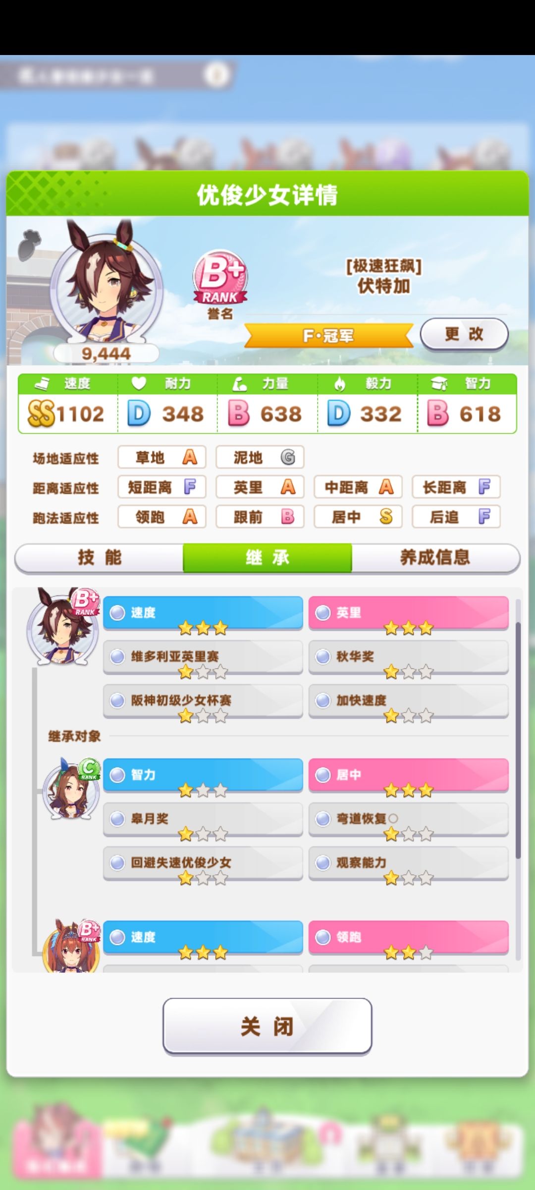 三速三英里完美英里种马 1
