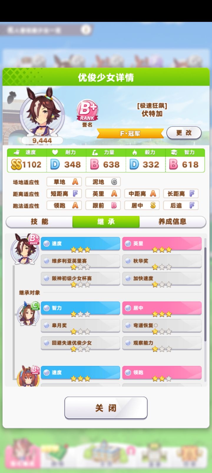 三速三英里完美英里种马截图