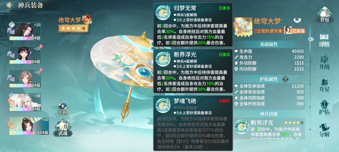 薄专武拉满,上官专武增伤强,图鉴上限太低 5