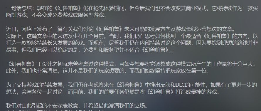 《幻兽帕鲁》官方承诺游戏将继续买断制模式 1