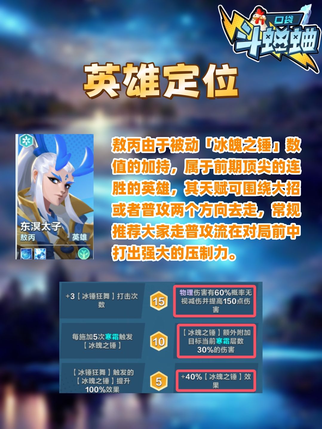 【帝百科】东溟太子·敖丙怎么玩? 2