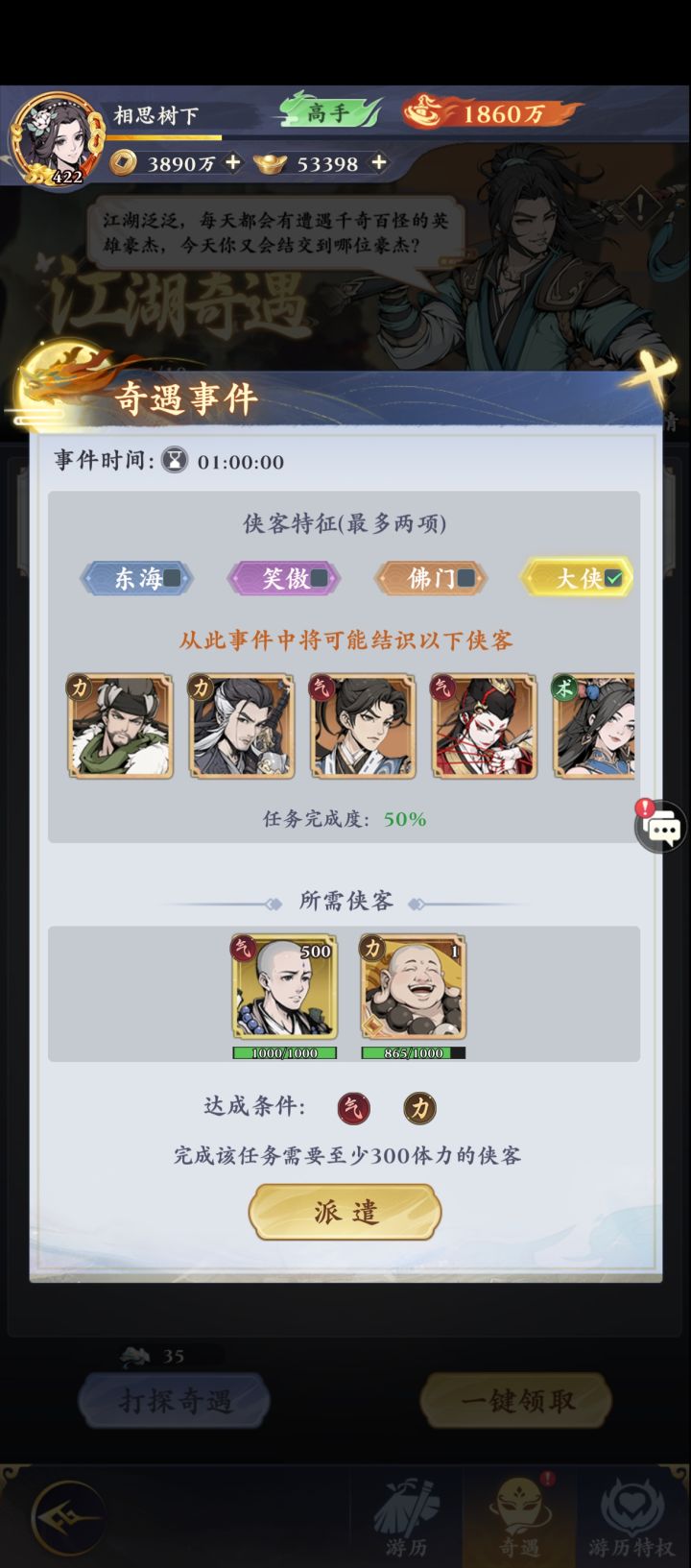 大侠!截图