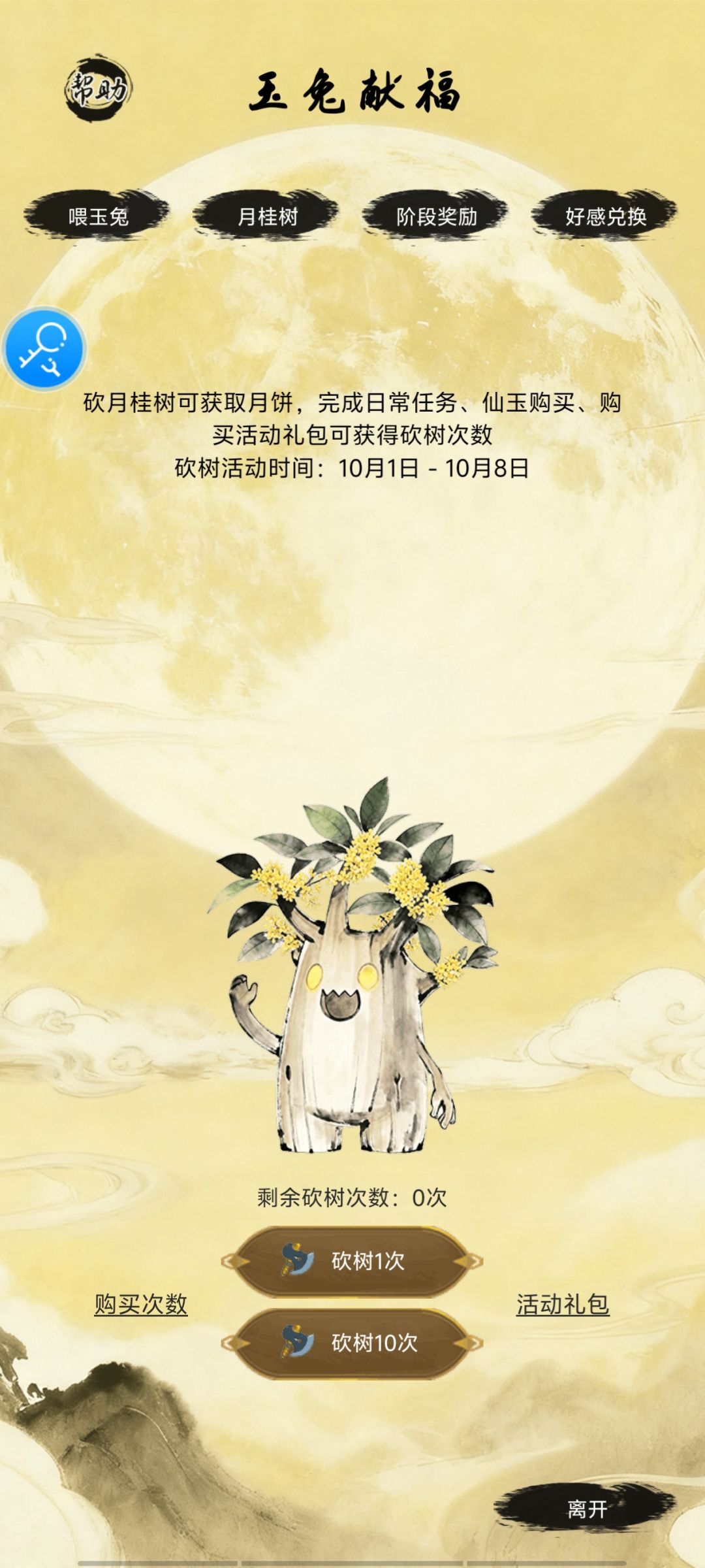 双节快乐,砍月桂喂玉兔 2