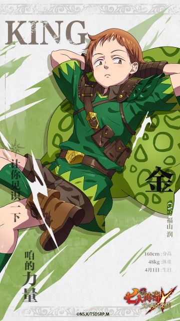 角色介绍| 金（CV：福山润）