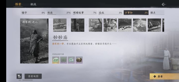 难搞截图