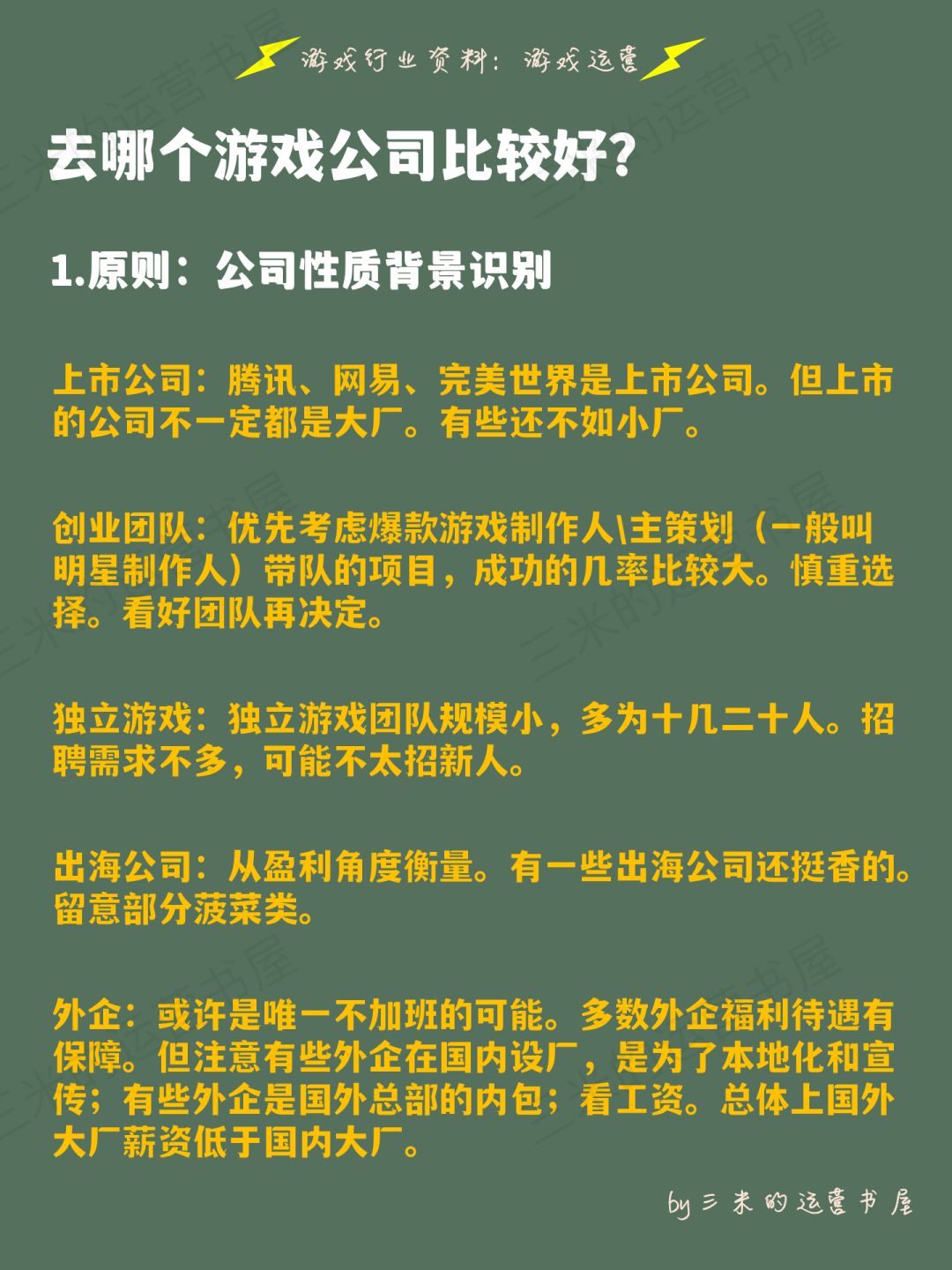 想进入游戏行业？如何选择游戏公司和岗位 3