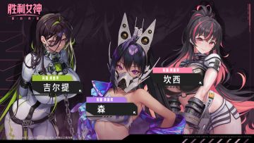 胜利女神妮姬战斗演示 | 吉尔提&森&坎西