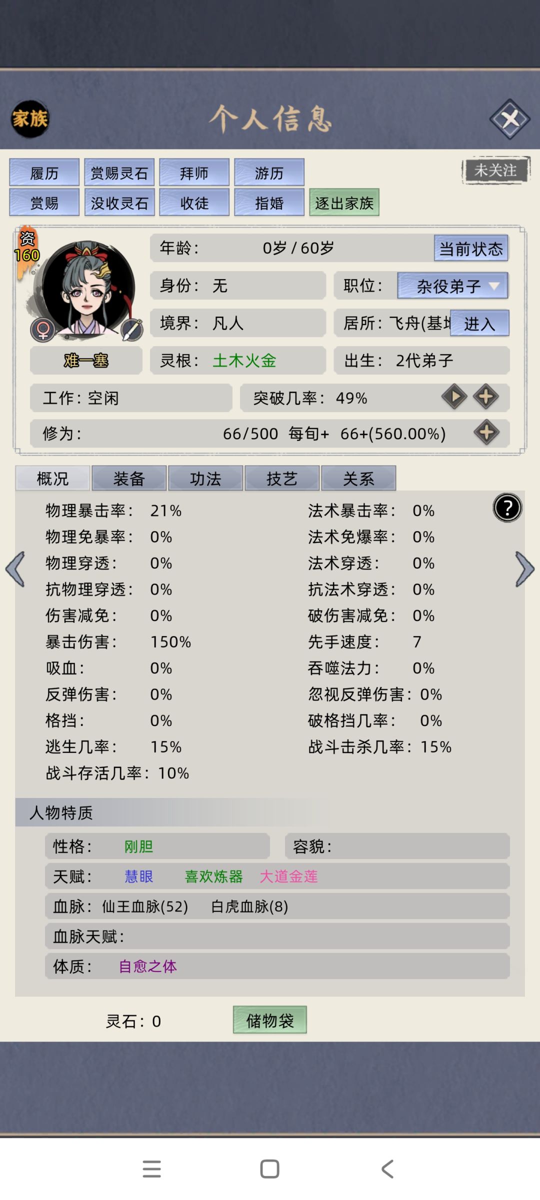 家族模式怎么弄不了双体质了截图