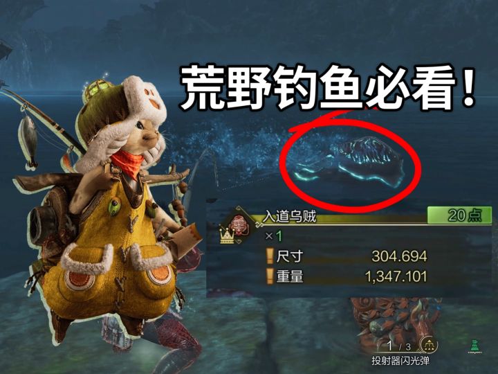 【荒野】键盘党用初始鱼饵也能轻松钓到巨大乌贼？超简单易懂！截图