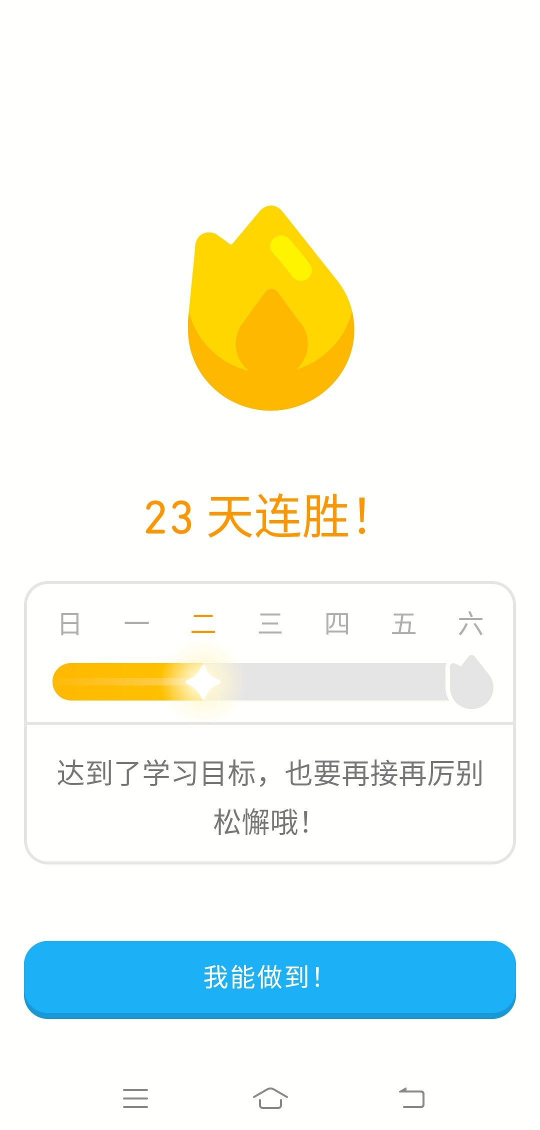 多邻国(day 23 1