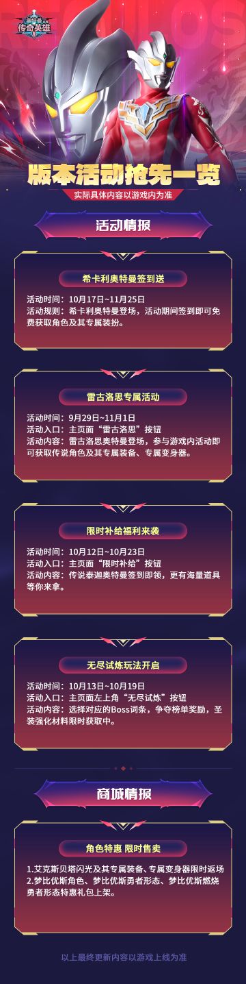 《奥特曼传奇英雄》本周活动一览