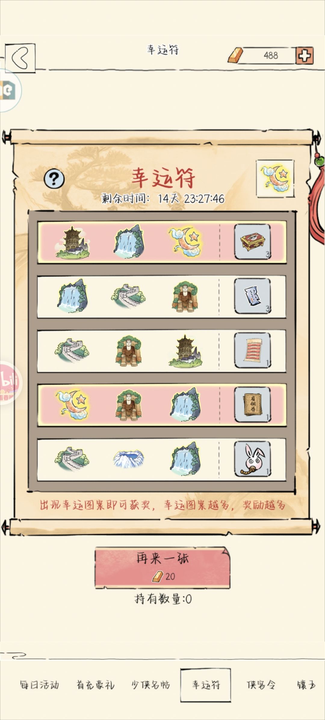 新活动20金抽奖有必要买吗 1