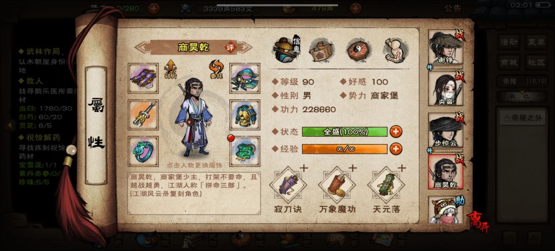 93w勇闯别院 6