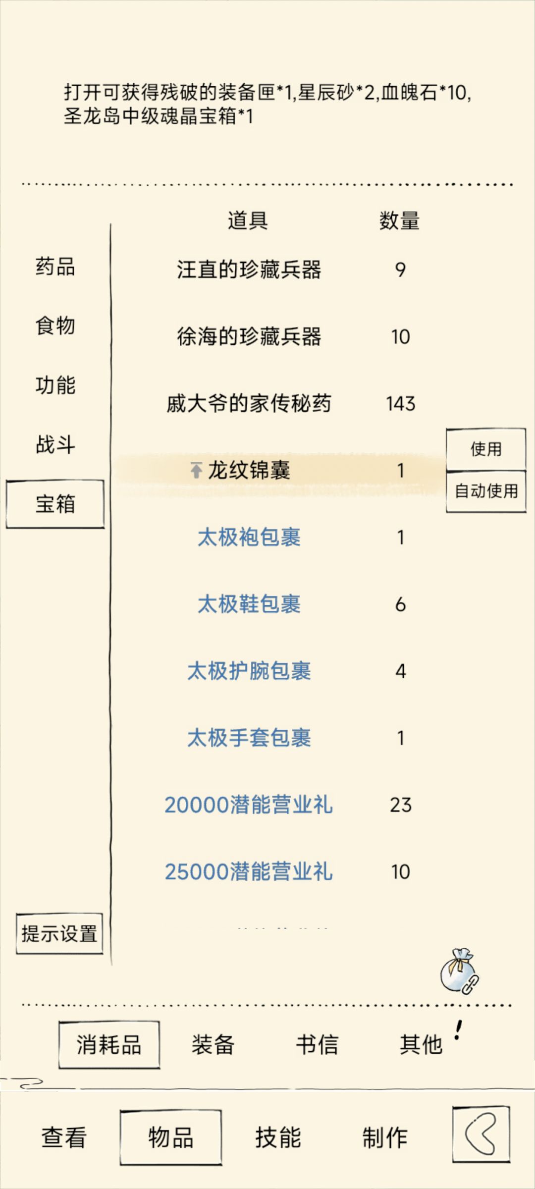 圣龙掉的东西怎么没了? 1