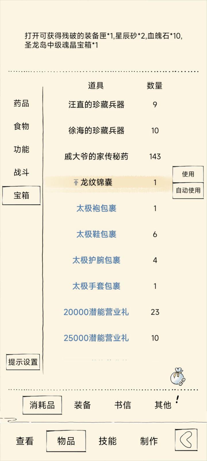 圣龙掉的东西怎么没了?截图
