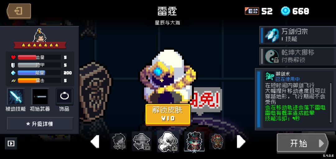 新的骑士之家皮肤好多星辰大海的彩蛋啊 7