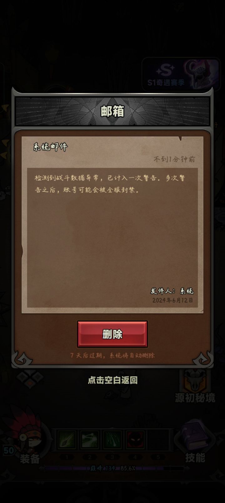 什么渣渣检测啊？我不就一个箭雨烧死boss嘛，还给我检测？？？？截图