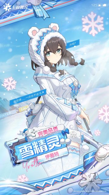 【时装预览】//伊薇特-雪精灵