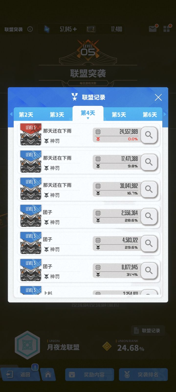 找个前排一些的公会截图