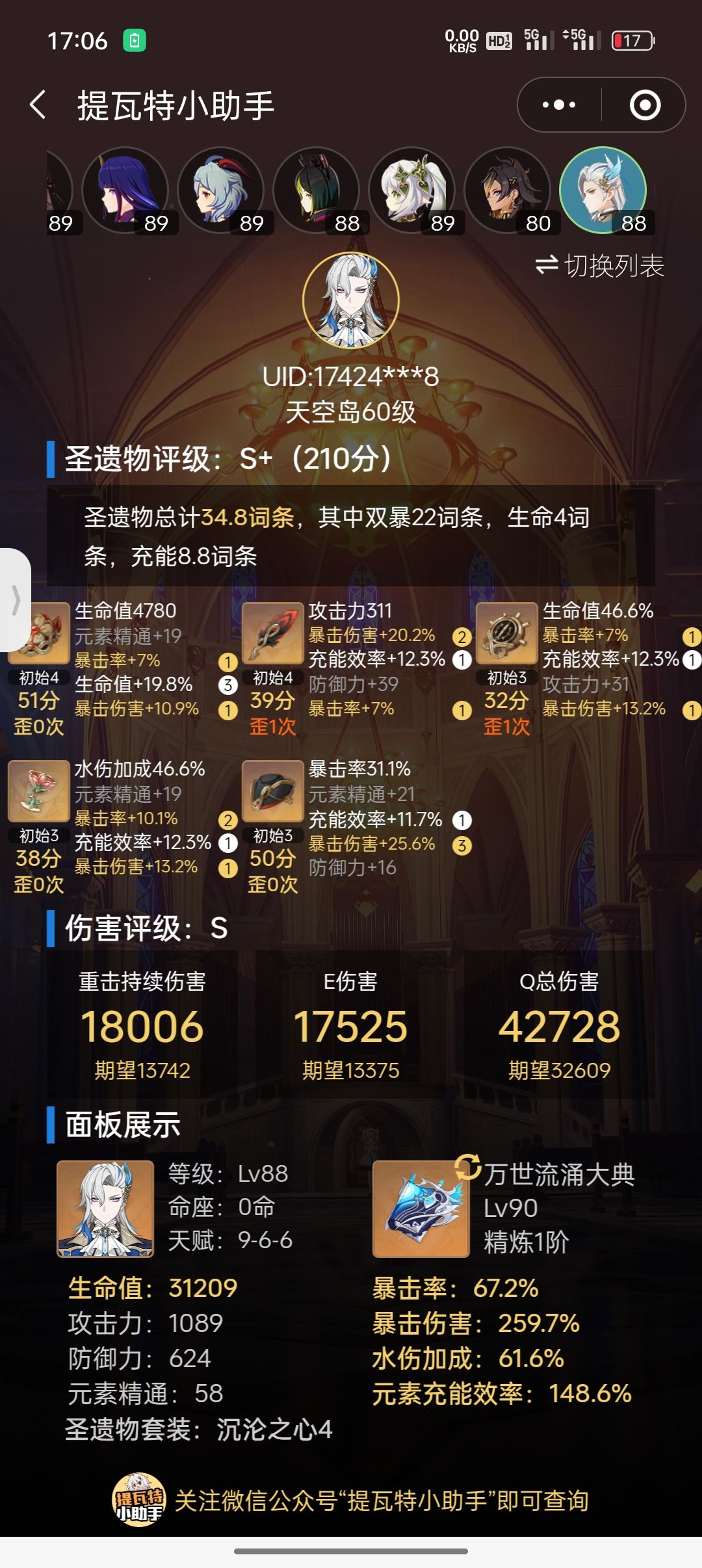 那维莱特这伤害是哪里出了问题? 1