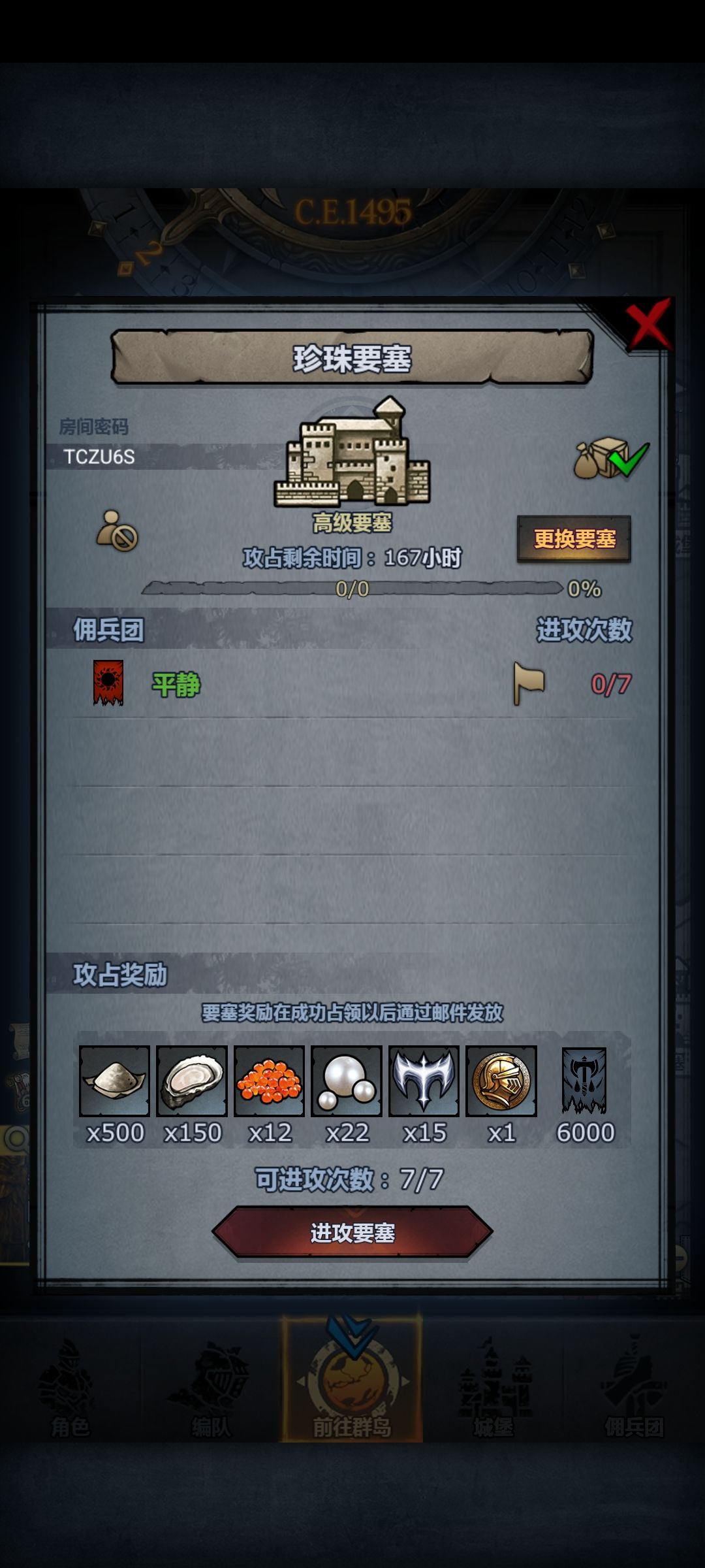 周要塞 3