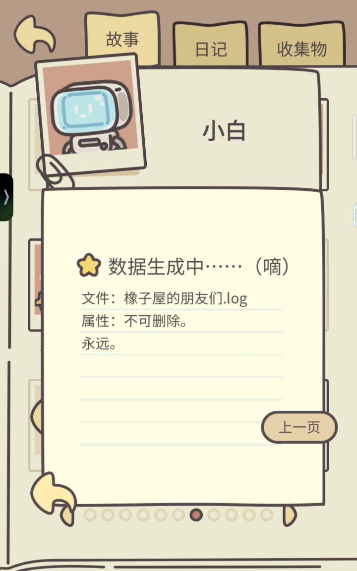 天杀的橡子屋截图