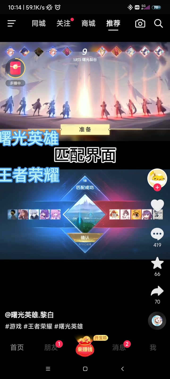 刷抖音刷的匹配界面截图