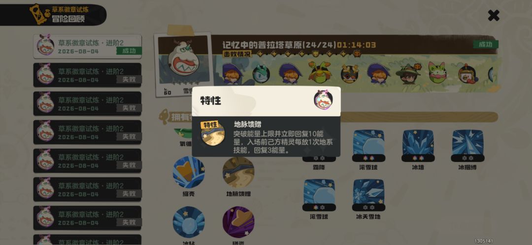 草系徽章:冰系【雪怪(0星)】 3
