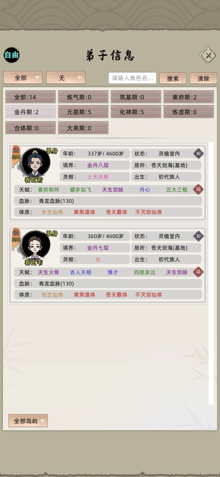 莲台转生给定制名人血脉截图