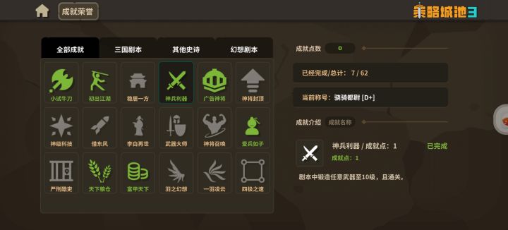 成就点怎么获得截图