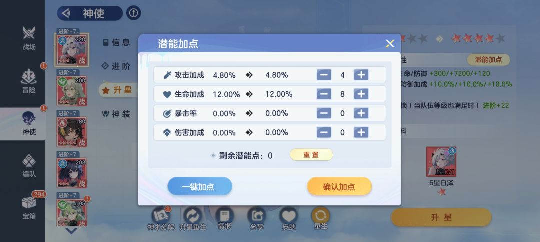有大佬知道白泽潜能该怎么点吗？ 3