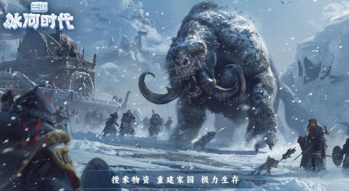 《三国:冰河时代》 最新福利码来啦截图
