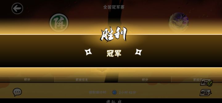 我们是冠军!截图