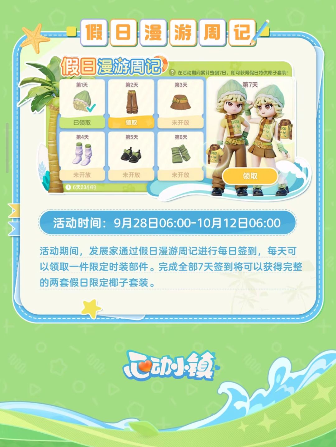 上新椰子套装!右滑查看签到领取方式 2