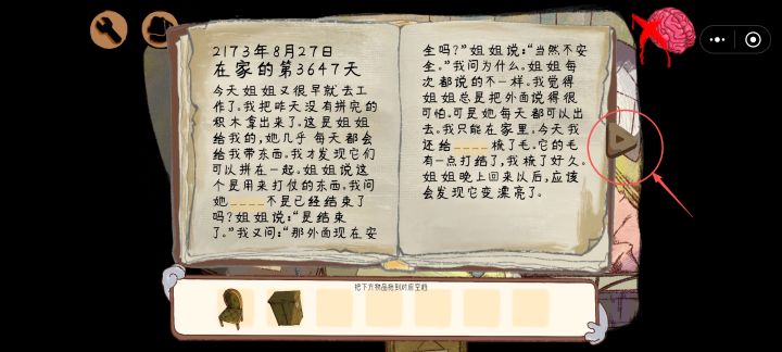 日记的翻页键在这里！截图