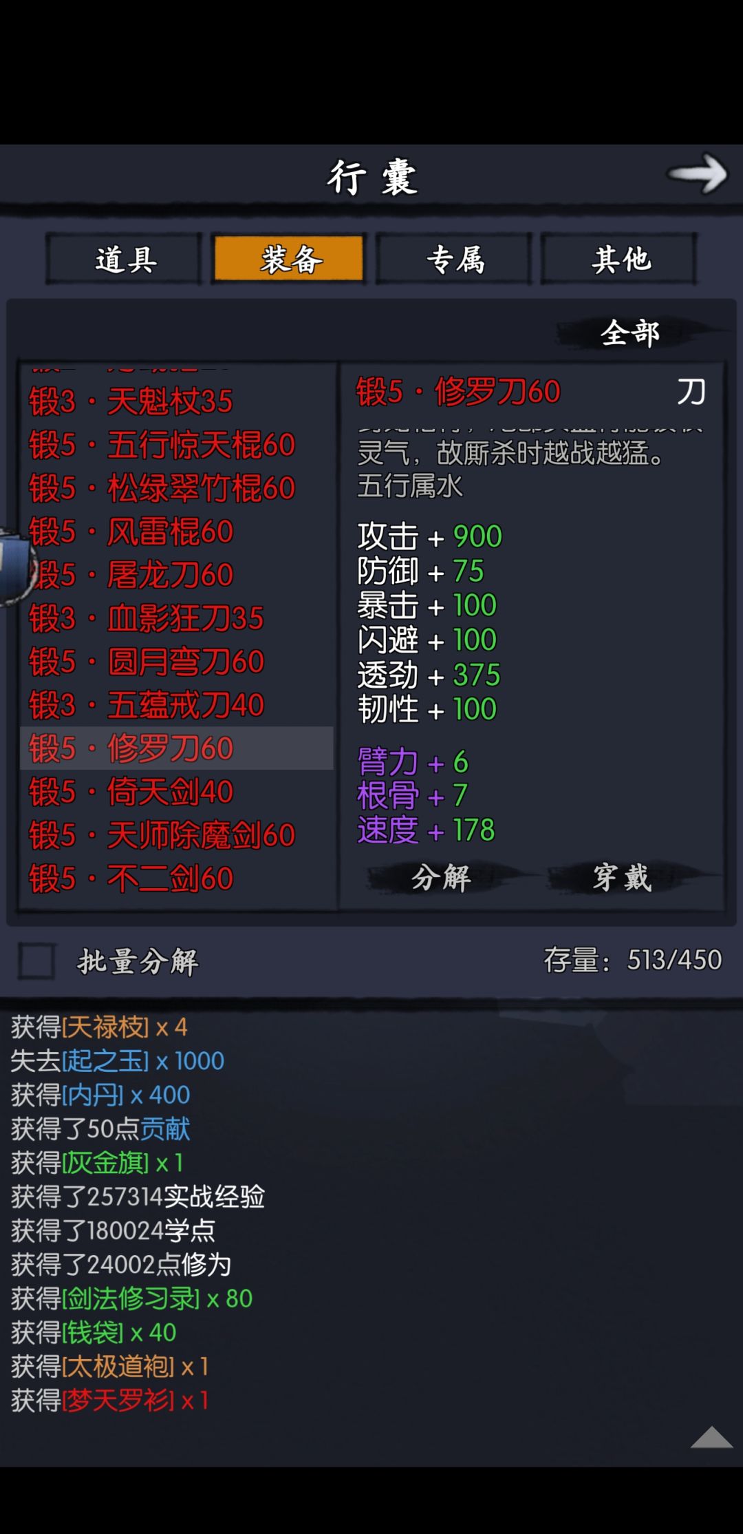 装备整理开备忘录截图