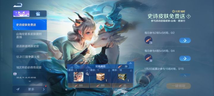 谁说国际服不好,直接送瑶瑶和蒜香皮肤截图