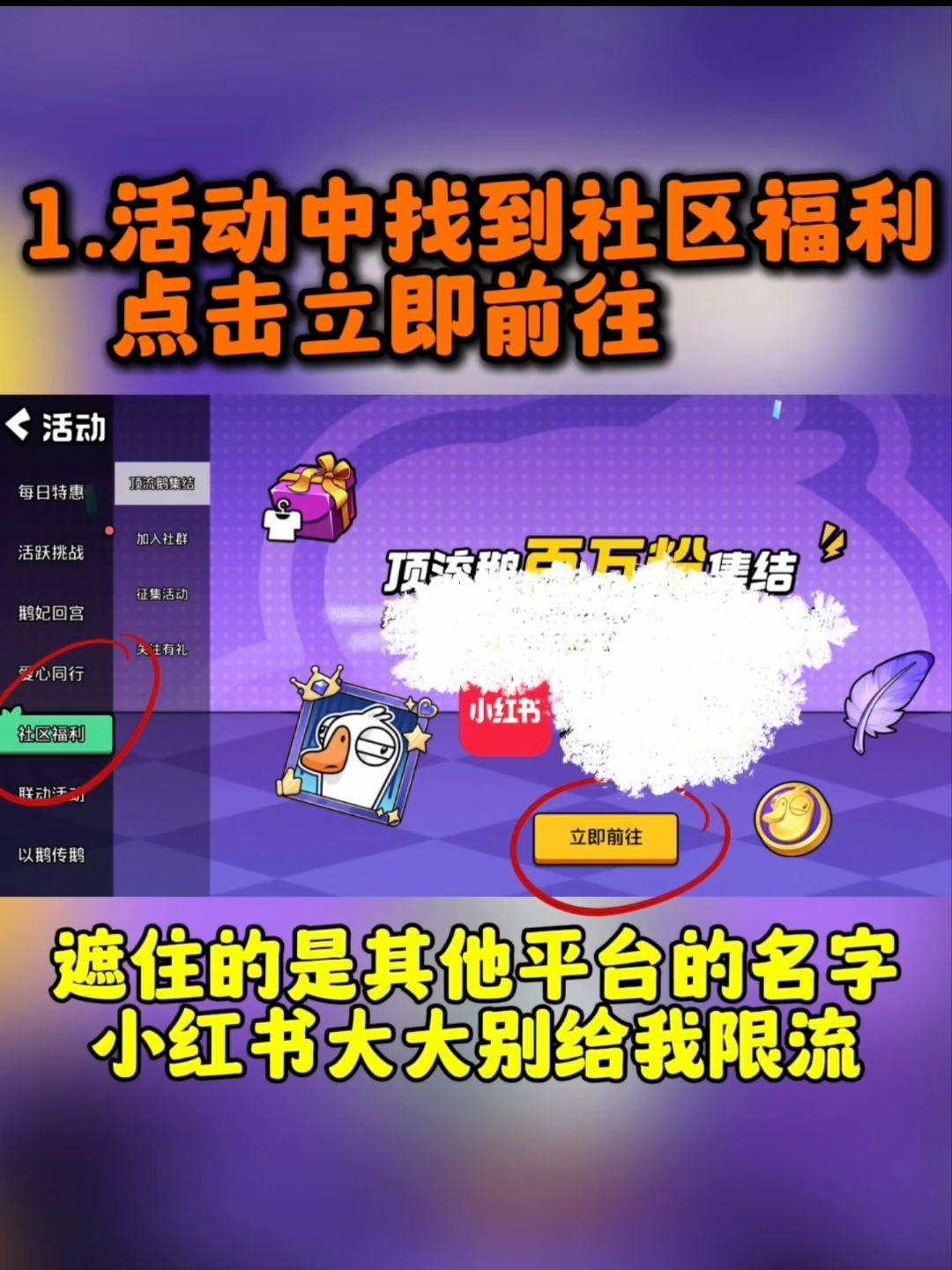 鹅鸭杀粉丝破200万三步白嫖紫羽毛+限定头像 2