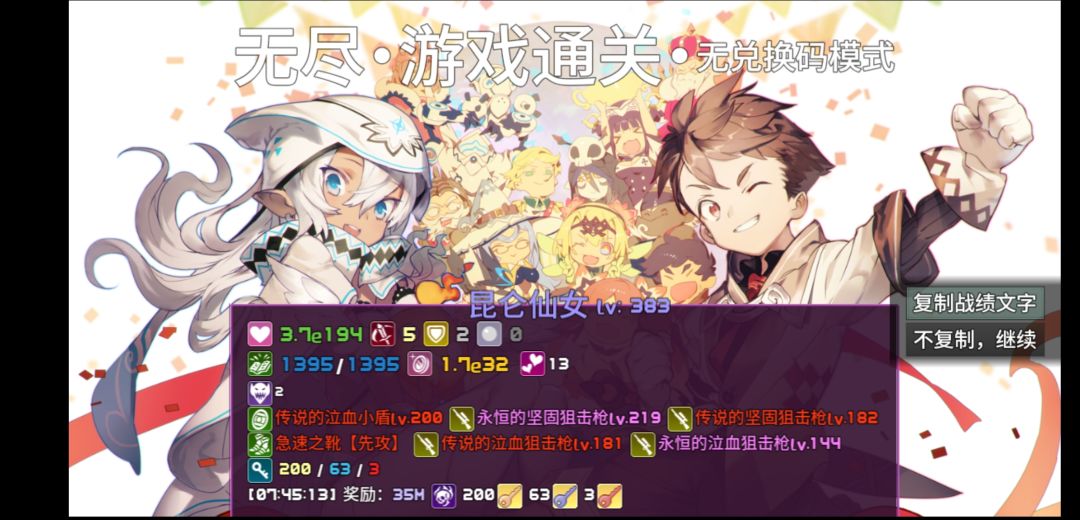 无码无尽5000层通关 3