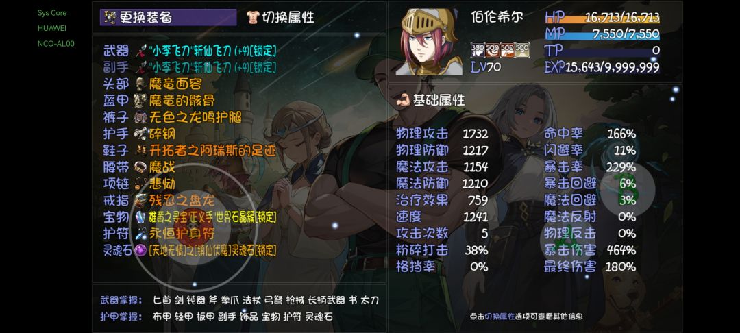斩仙女武神 2