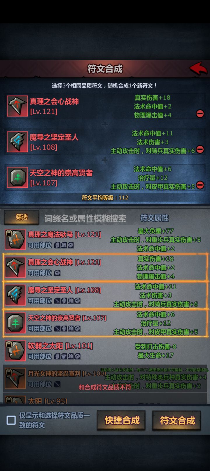 符文换底大失败换底法命四连跪截图