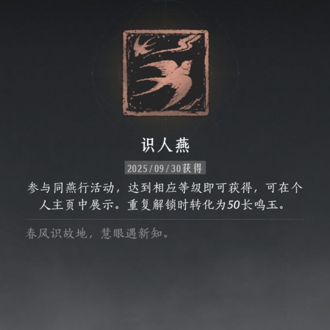 🍃「侠为其声」丨“同燕行”系列徽章 3