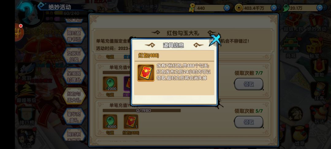 花千骨手游红包 3
