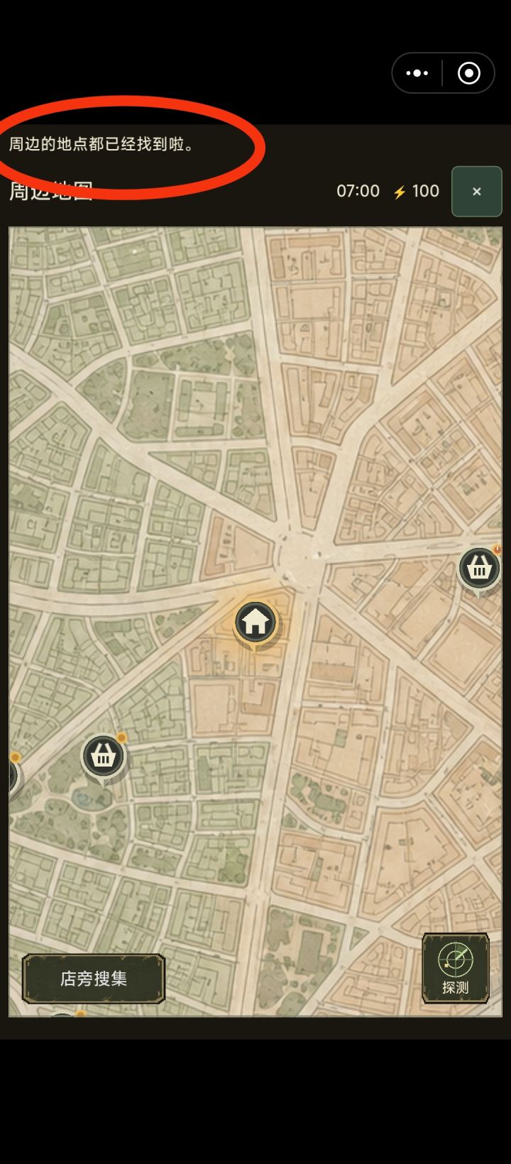 是不是到游戏后期已经不能发现新地点了？截图
