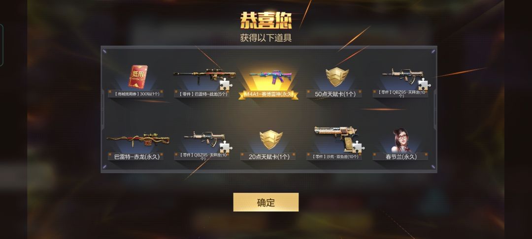 我这个10多抽出来的算是欧皇吗? 1