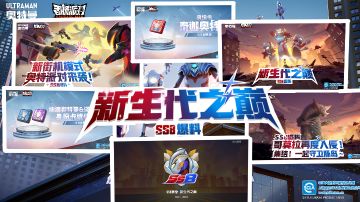 【SS8攻略】新生代之巅 SS8攻略新模式 新身份卡 新飞天载具 (限时) 全面⭐️[来自小小橙]