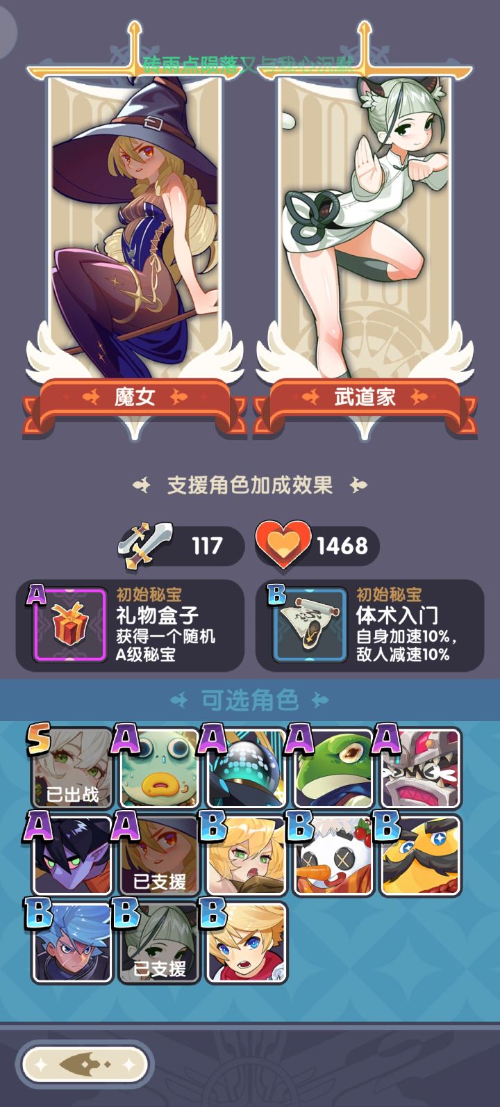大佬们,剩下两个有限制的装备支援位是什么解锁条件呀截图