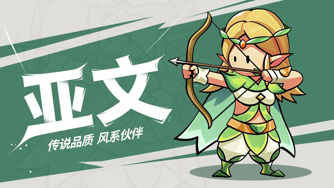 角色攻略｜追迹者·亚文截图